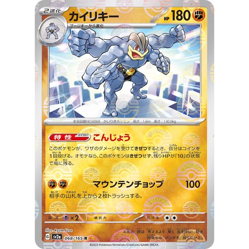 Machamp (Reverse Holo) R 068/165 SV2a Pokémon Card 151 - Pokemon Card Japanese - Picture 2 of 3