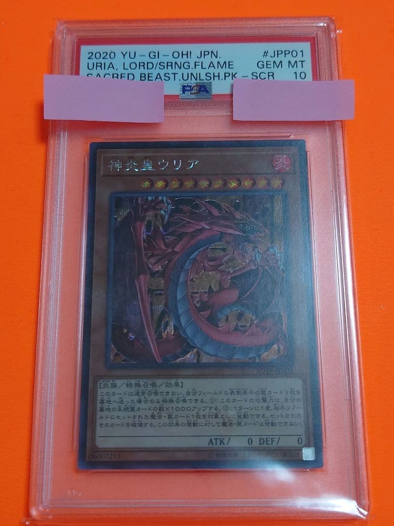 PSA10 Uria, Lord of Searing Flames Yu-Gi-Oh!