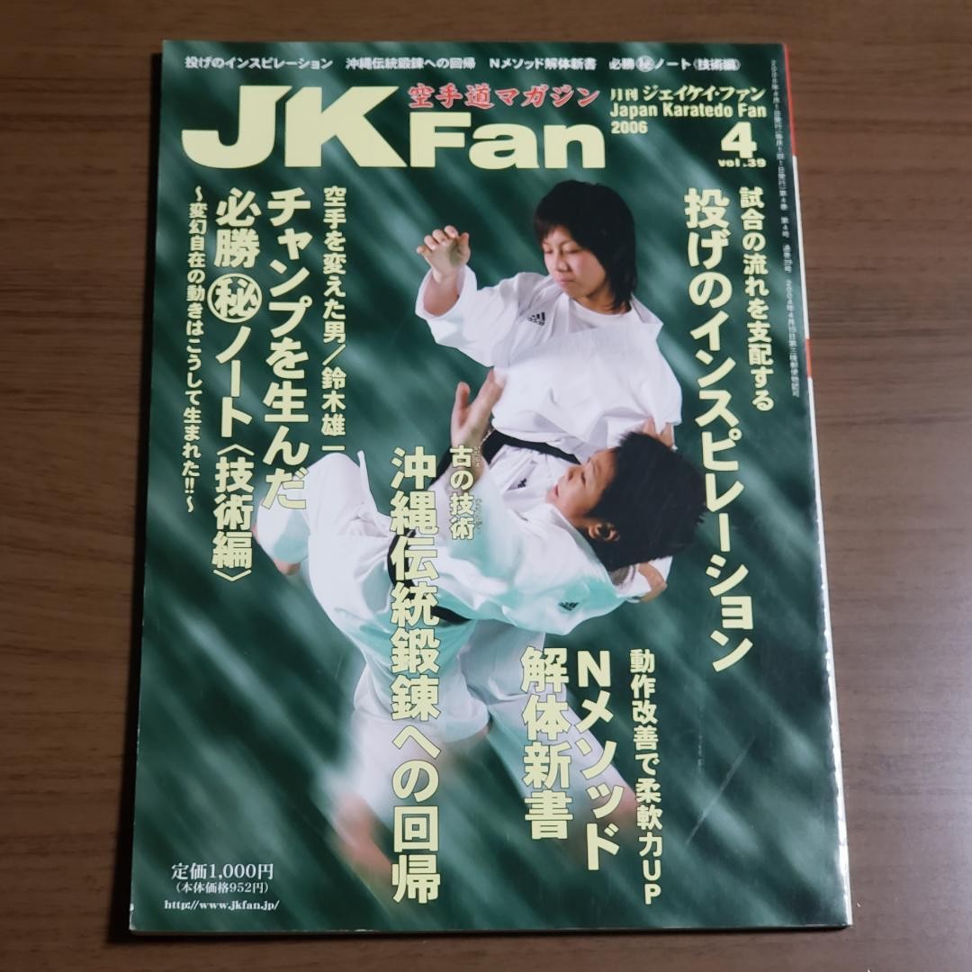 JK Fan April 2006 Karatedo Magazine Japan Martial Arts Vintage Issue