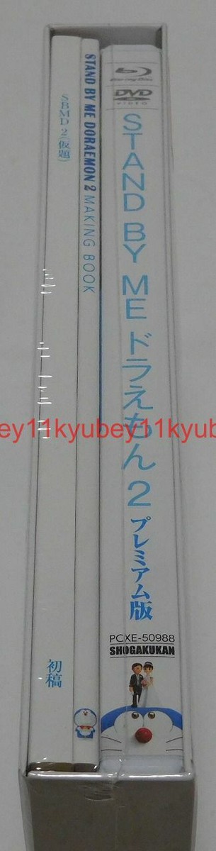 New Stand by Me Doraemon 2 Premium Edition Blu-ray DVD Booklet