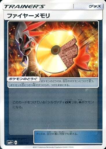 Fire Memory Holo 102/114 Sun & Moon High Class Pack GX B... Pokemon TCG JP Ver.
