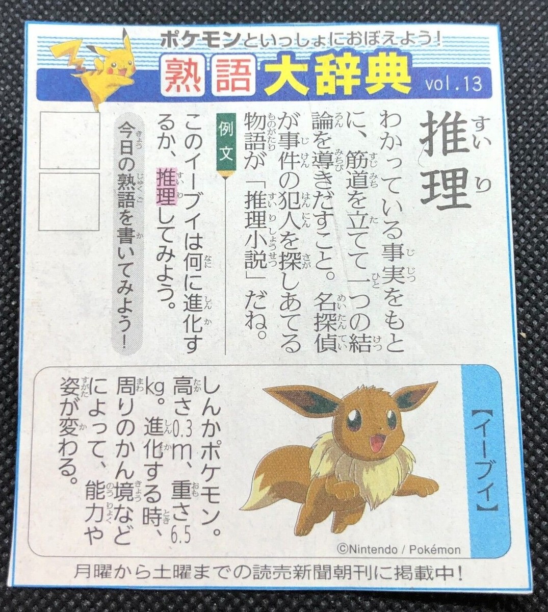 Eevee Pokemon Sports Encyclopedia Newspaper clipping Japanese