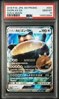 2016 POKEMON JAPANESE SM PROMO SUN & MOON #001 SNORLAX GX PSA 10