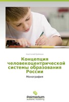Anatoliy Eryemkin | Kontseptsiya Chelovekotsentricheskoy Sistemy Obrazovaniya...
