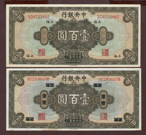 Central bank of China 1928 100 Yuan P199e XF P199c VF/XF ChungKing