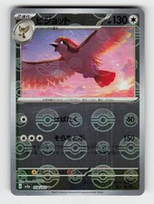 Pidgeot (Modello Poke Ball) 018/165 SV2a: Carta Pokemon 151 Holo giapponese LP