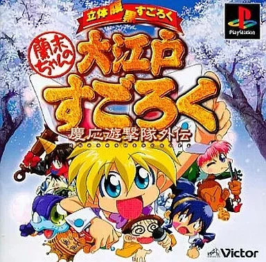 PS1 Keio Flying Squadron Gaiden Edo Sugoroku Game Japan