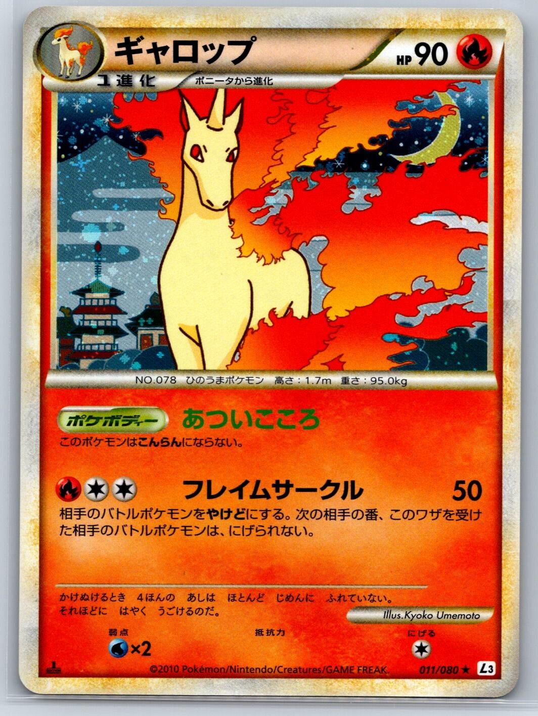 Rapidash - Clash at the Summit L3 011/080 Holo Rare 1st Ed Pokemon 151 Card NM