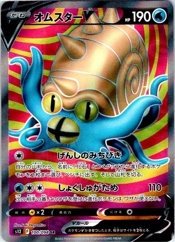 OMASTAR V 100/098 JAPANESE PARADIGM TRIGGER S12 NM
