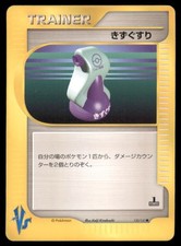 Potion 130/141 Common VS Series Pokemon Japanese US SELLER MP