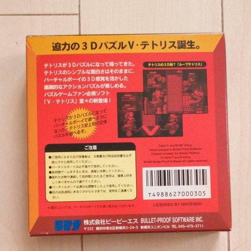 NINTENDO VIRTUAL BOY V TETRIS JPN IMPORT NEW - Picture 2 of 3