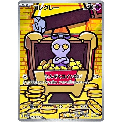 Raging Surf AR Complete Set of 12 063-074/062 SV3a - Pokemon Card