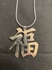 Very Cool Trio of Chinese Assorted Necklaces From My Film Collection. — photo 4