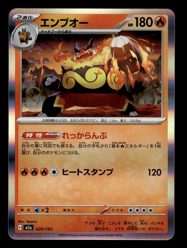 Pokemon Japan Emboar Holofoil M2a: High Class Pack: MEGA Dream ex - 026/193