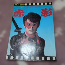 Masked Ninja Akakage Bessatsu TV Drama Japan Rare Vintage Collectible