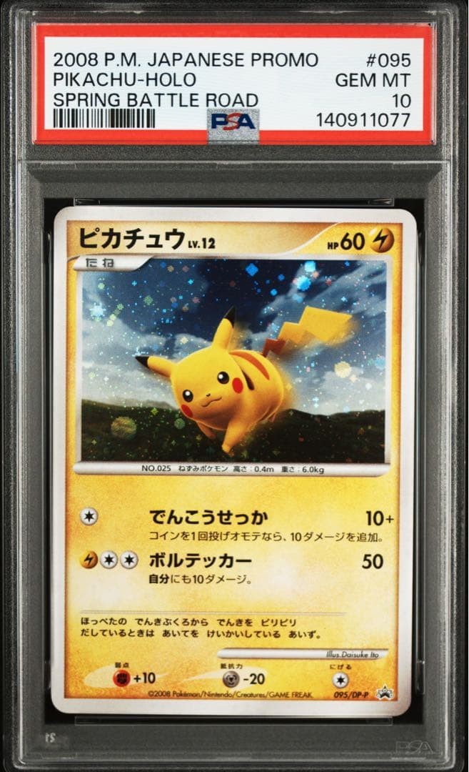 Pikachu 2008 Japanese DP-P Promo #095/DP-P Spring Battle Road