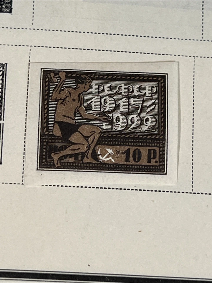 RUSSIA,USSR:1922 SC#212 MHOG Marking 5th Anniv. of October Revolution ARP1342 - Image 2 of 4