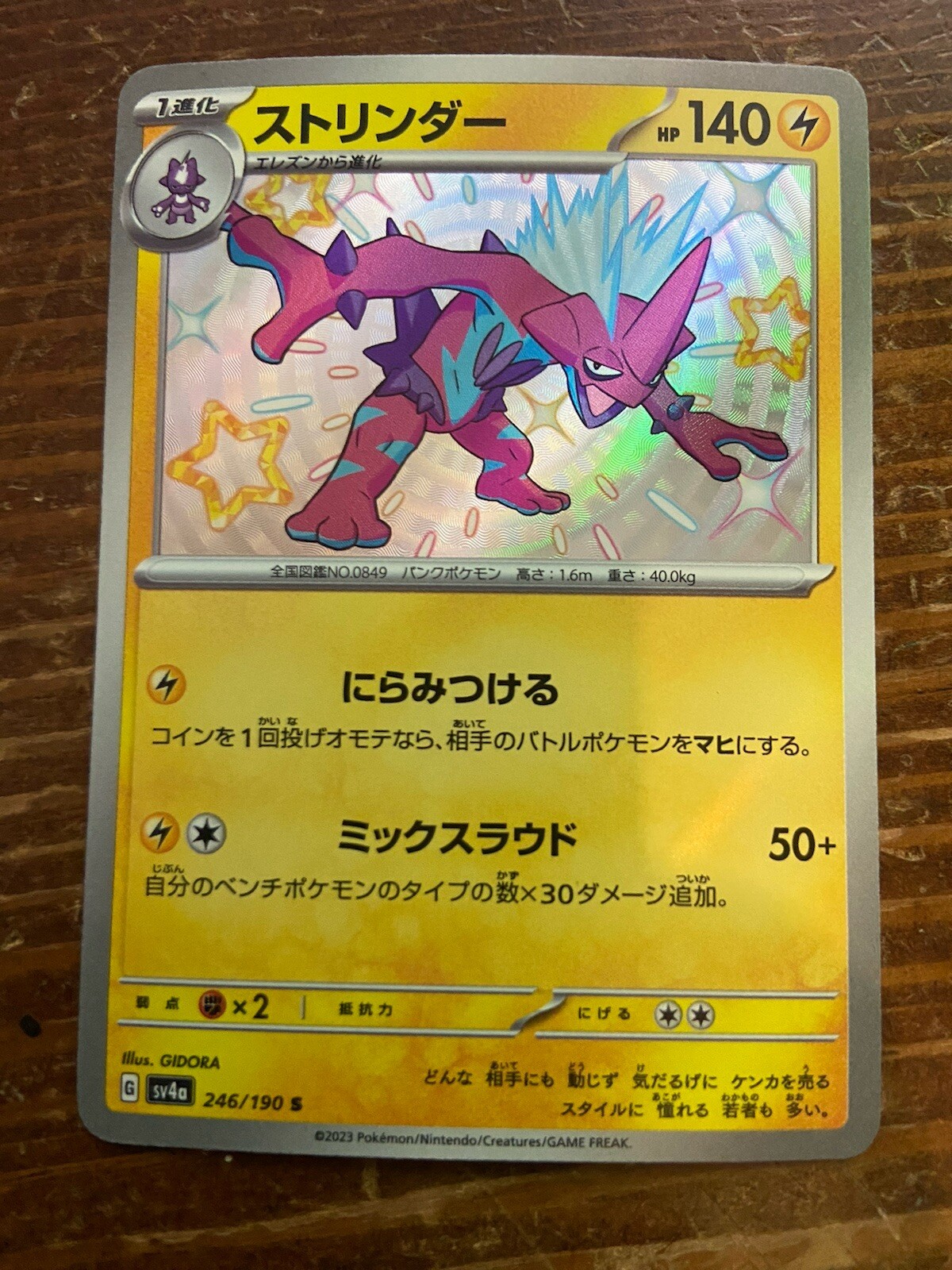 Pokemon TCG Toxtricity 246/190 S Japanese Shiny Treasure ex 2023 SV4a NM