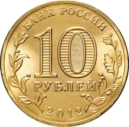 Russian 10 Rubles Coin | Tuapse | Russia | 2012 - Picture 2 of 4
