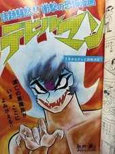 Weekly Shonen Magazine 1972 No.28 Devilman Chapter 4 Color Page