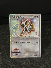 Arceus 022/022 Movie Commemoration Random Pack Japanese Pokemon Card
