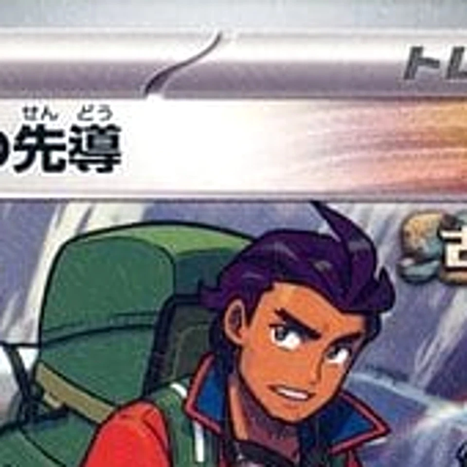 Pokemon Explorer's Guidance U 067/071 SV5K Wild Force Japanese Card - Image 3 of 4