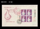 Rabbit,New Year's Greetings,Zodiac,Toy,Japan 1963 FDC,Cover