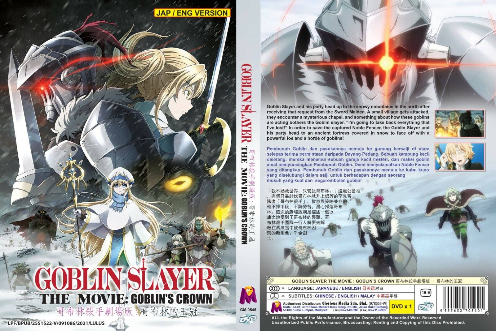 Goblin Slayer the Movie: Goblin's Crown (First Press)