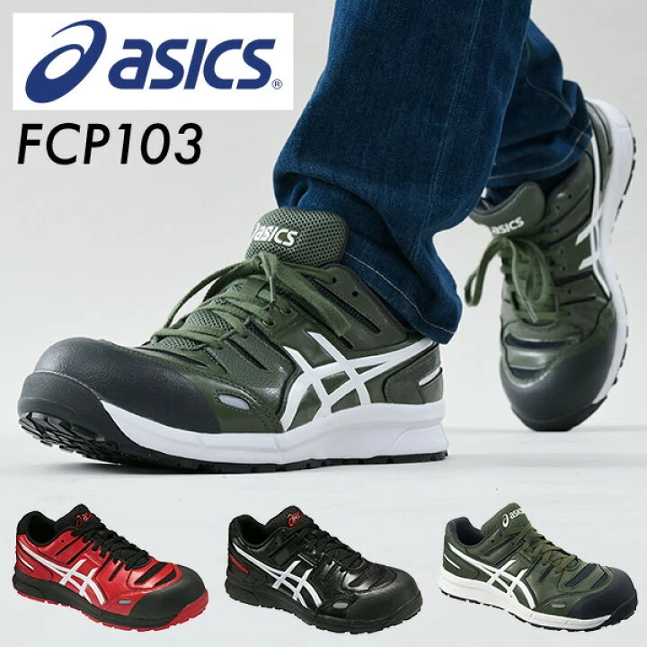 ASICS CP103 Win Job Work Shoes a-GEL Non-Slip Black/Red/Khaki | eBay