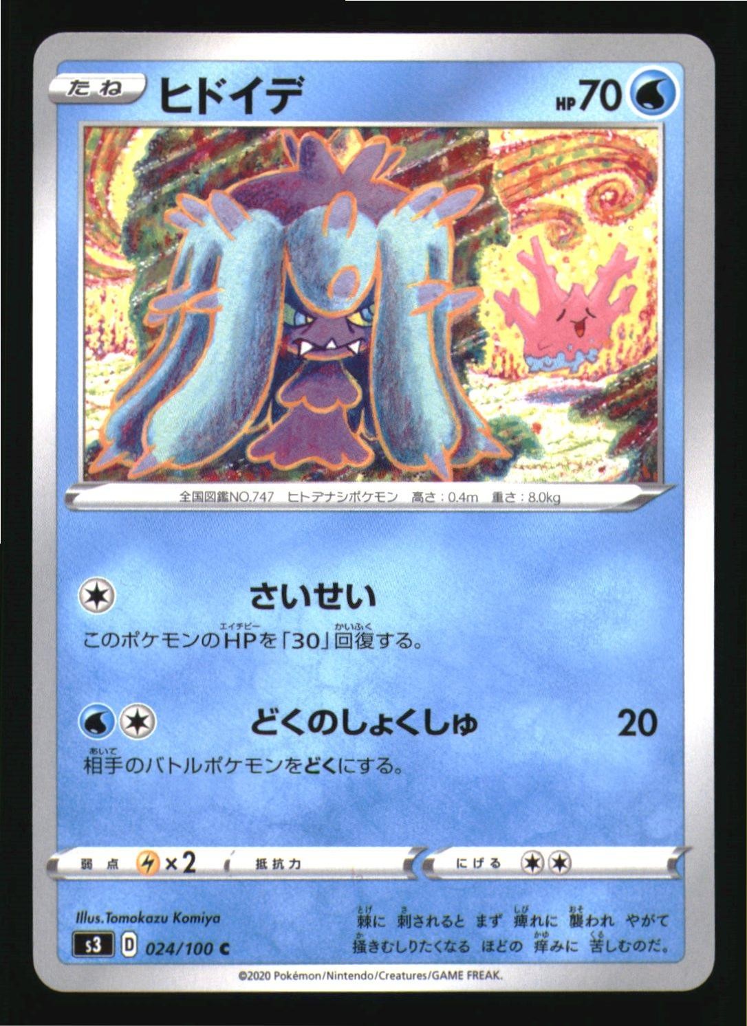 Mareanie 024/100 Common Infinity Zone Pokemon Japanese Near Mint
