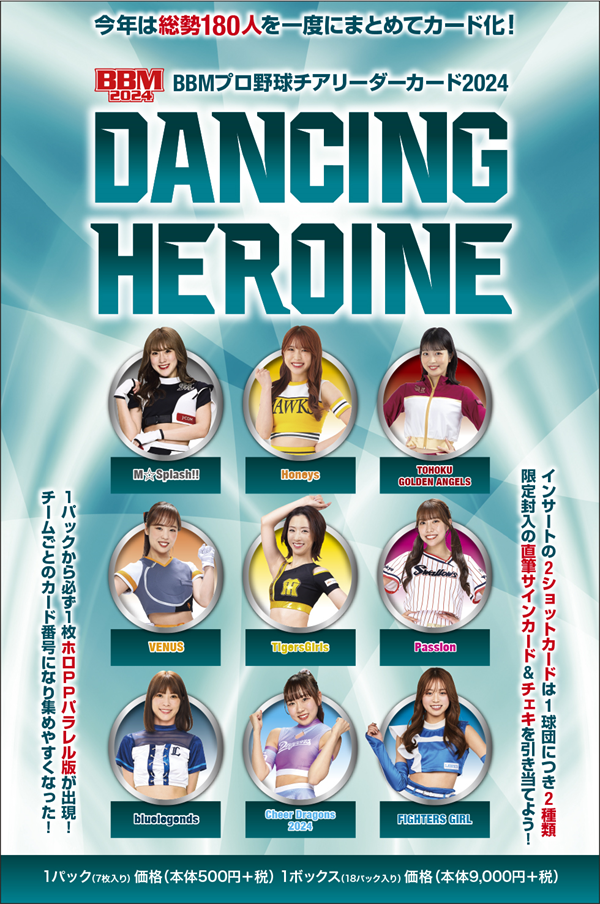 ファーストナンバー BBM 2024 チアリーダー Mikoto Haruka 10枚限定