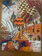 Rare Russian. «Жар-Птица» / Jar-Pti...