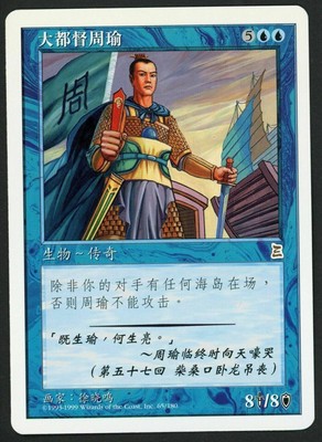  Simplified Chinese Zhou Yu, Chief Commander [Portal Three Kingdoms] MTG Near Mi