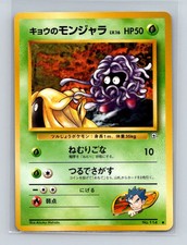 Koga's Tangela Pokemon Japanese Gym Challenge (Gym 2) #114 Pokemon Card NM