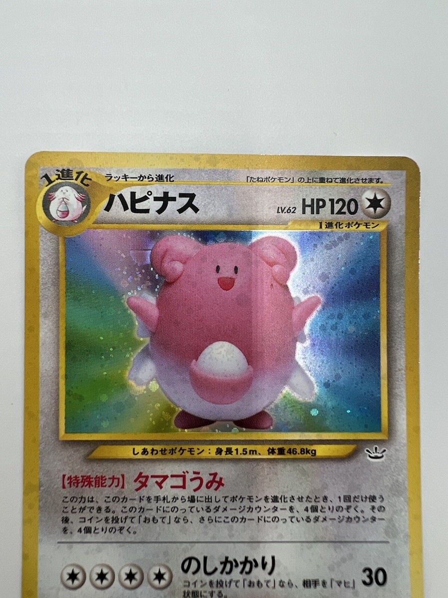 Pokémon TCG Blissey 242 Neo Revelation Unlimited Holo Rare