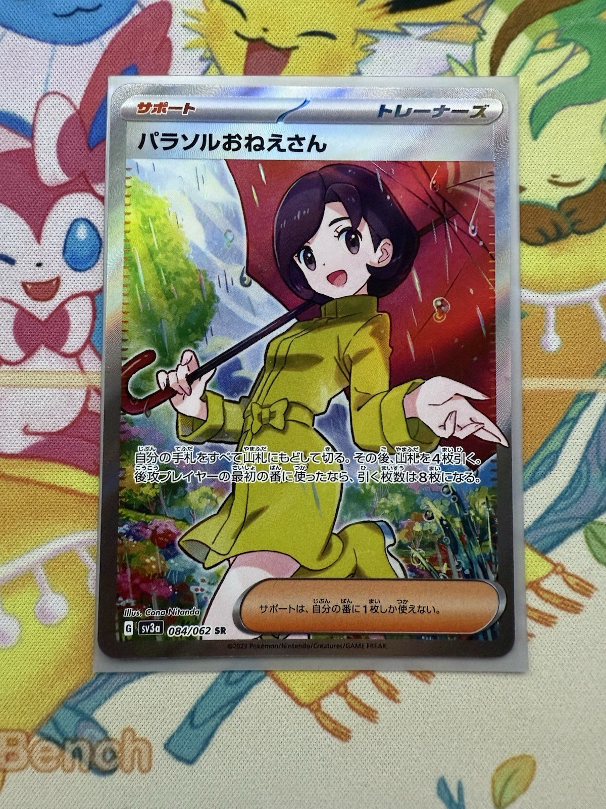 Parasol Lady SR 084/062 SV3a Raging Surf - Pokemon Card Japanese NM