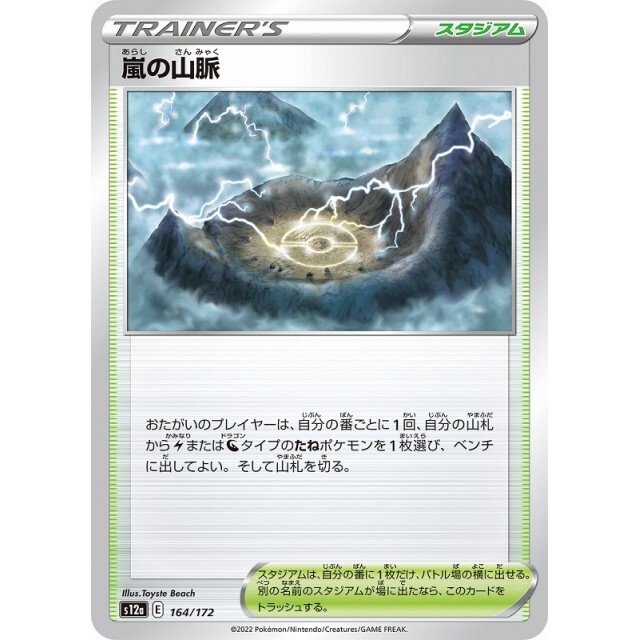 164-172-S12A-B - Pokemon Card - Japanese - Stormy Mountains - C