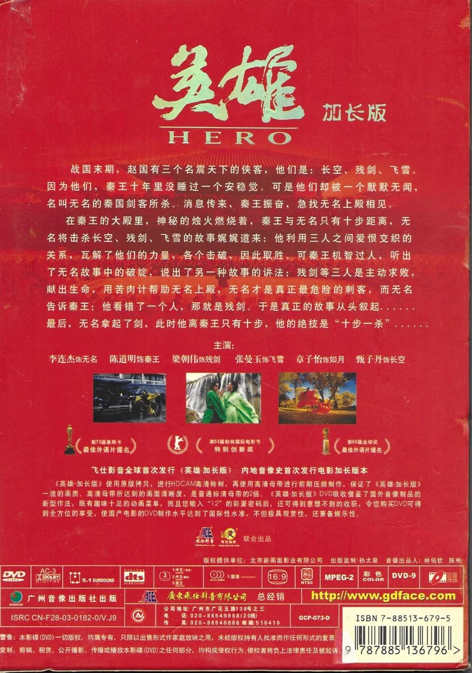 Hero (2002) - extended 107-min director's cut, Jet Li, Tony Leung Chiu Wai DVD - Bild 2 von 3
