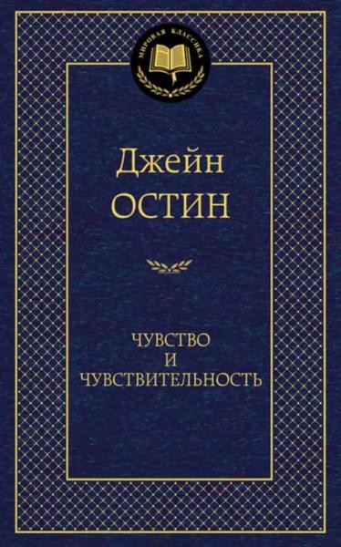Чувство и чувствительность