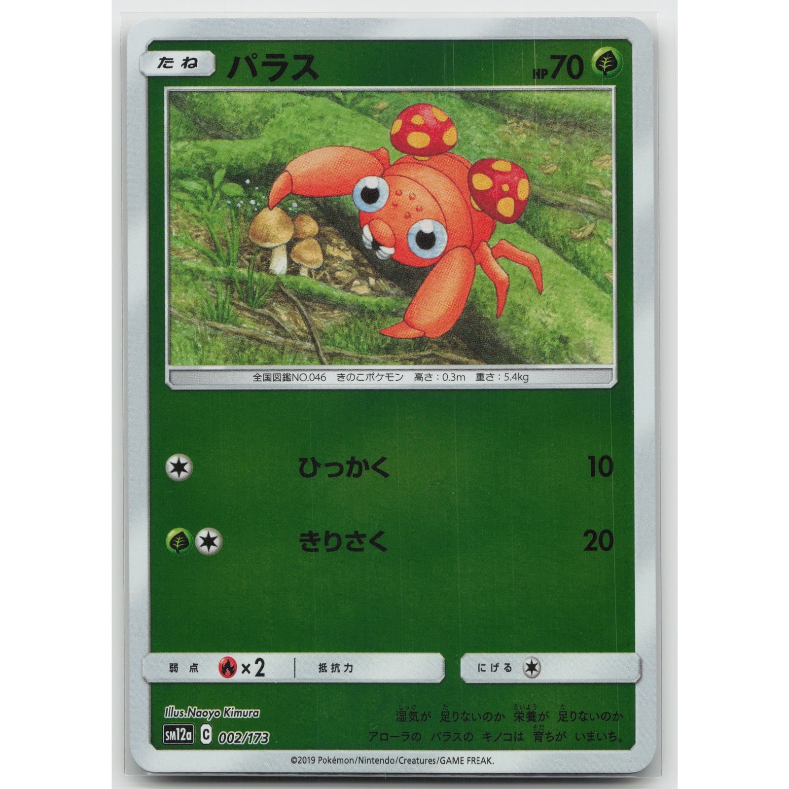Paras (Mirror Holofoil) SM12a: TAG TEAM GX: Tag All Stars 002/173 NM Japanese