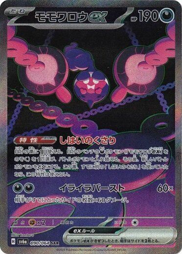 Pecharunt ex SAR 090/064 Night Wanderer pokemon cards