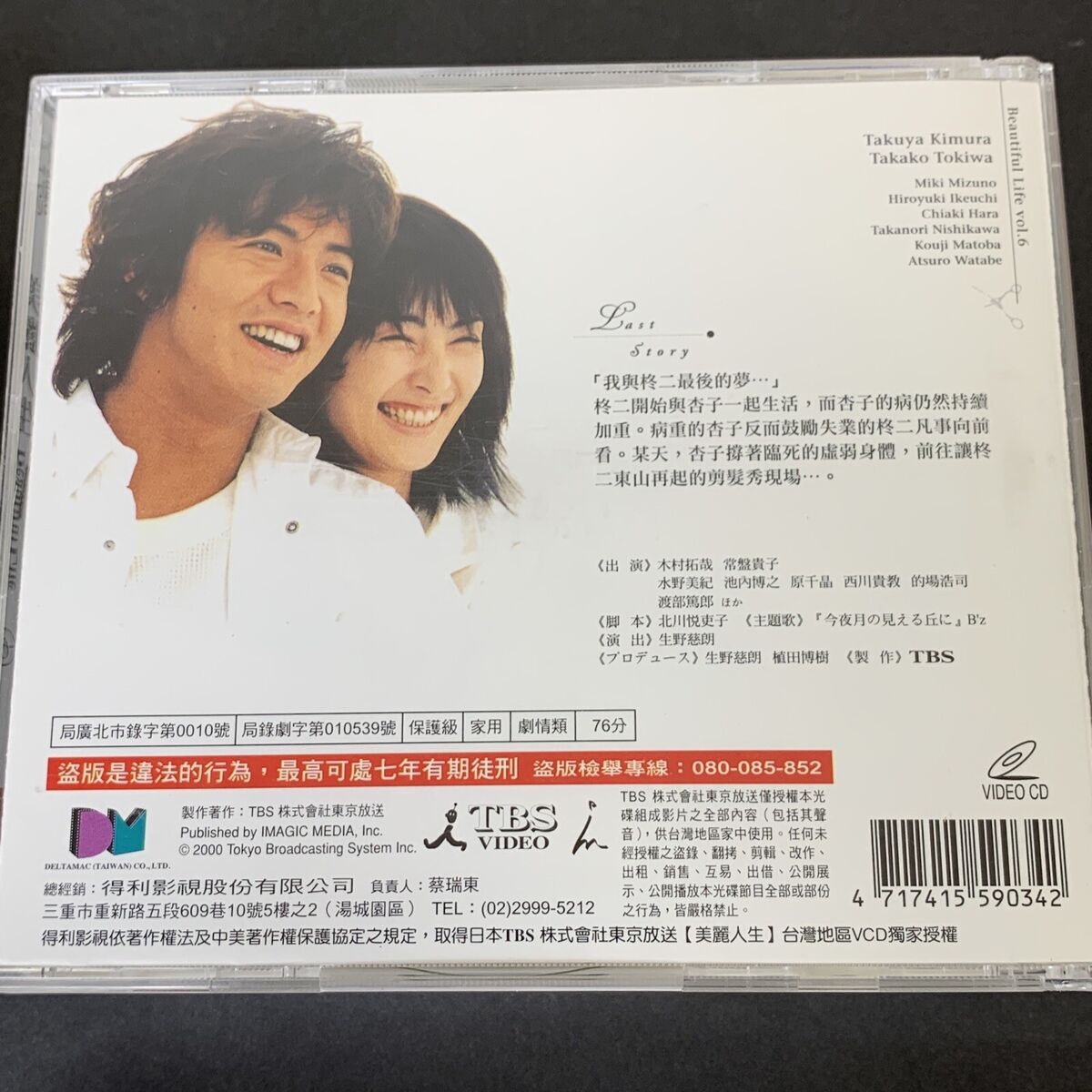 Beautiful Life, Volume 1-6, Japan Video CD set, Takuya Beautiful Life, Volume 1-6, Japan Video CD set, Takuya