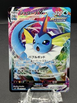 Vaporeon VMAX 002/004 SP4 VMAX Special Set - Pokemon Card Japanese