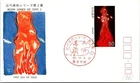 Japan FDC 54.6.25 SC #1361 Modern Art Series 2 - JSPA #508A - J24526