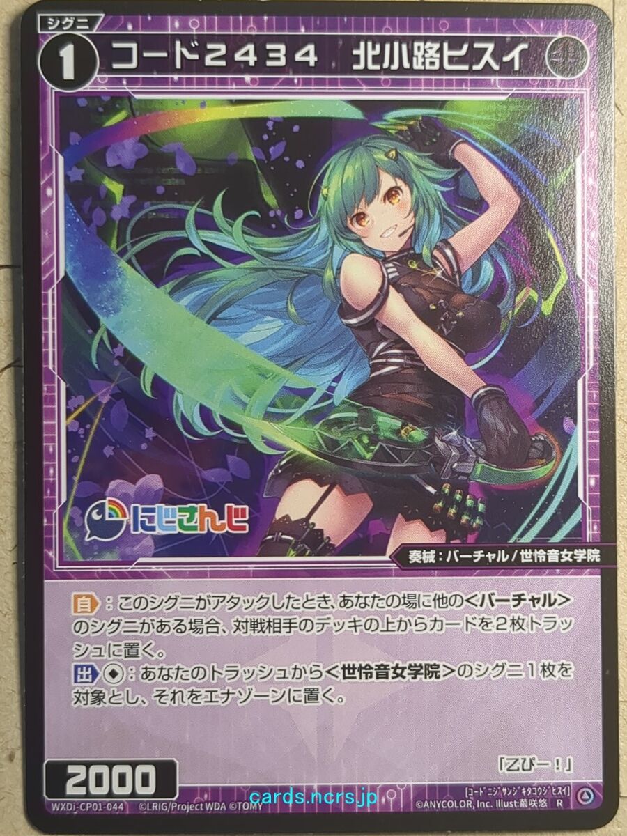Wixoss Bk Nijisanji WXDi-CP01-044 R Kitakoji Hisui Code 2434 Wixoss Bk Nijisanji WXDi-CP01-044 R Kitakoji Hisui Code 2434