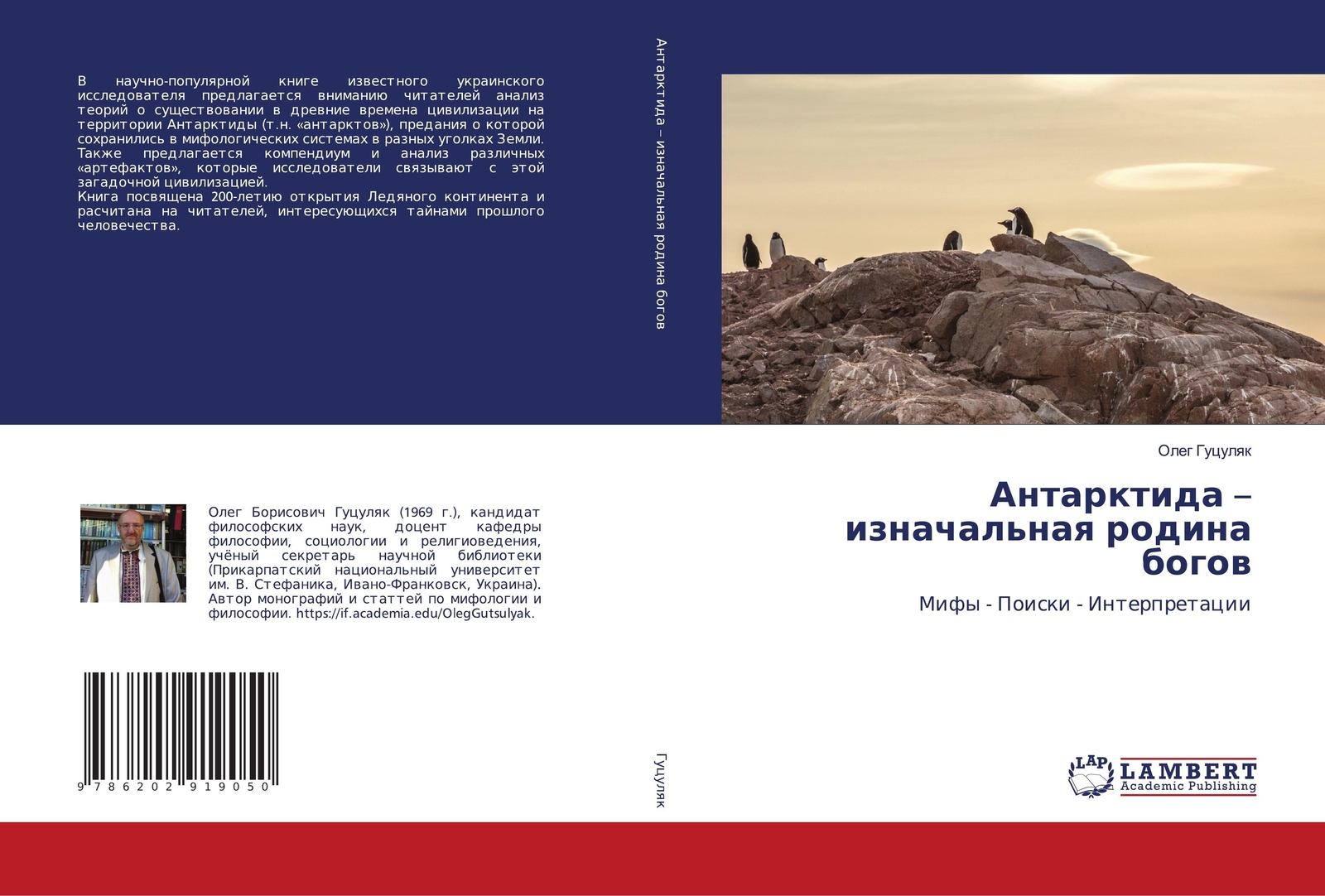 Antarktida ¿ Iznachal'naq Rodina Bogow Mify - Poiski - Interpretacii