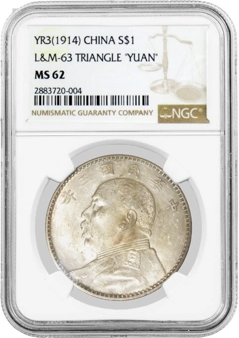 未曾流通1914 年中国硬币| eBay