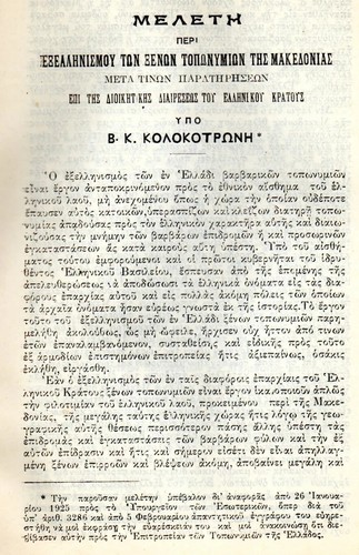 Greece Hellenization of foreign toponyms of Macedonia by Kolokotronis Year 1925 - Picture 2 of 10