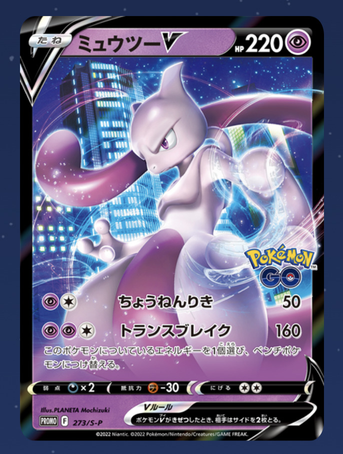 Pokemon Card Mewtwo V Promo 273/s-p Holo Pokemon GO 2022 Japanese Nintendo  NM