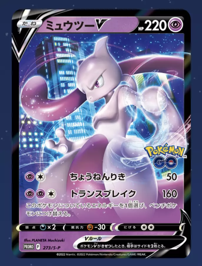 Pokemon card Japanese  Pokemon Go s10b Mewtwo Promo 273/S-P New 2022 NM